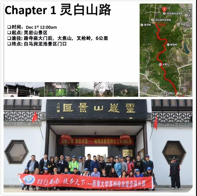 特行西南，徒步天下-西南大学“百城毅行”活动之苏州校友会 · 原文配图